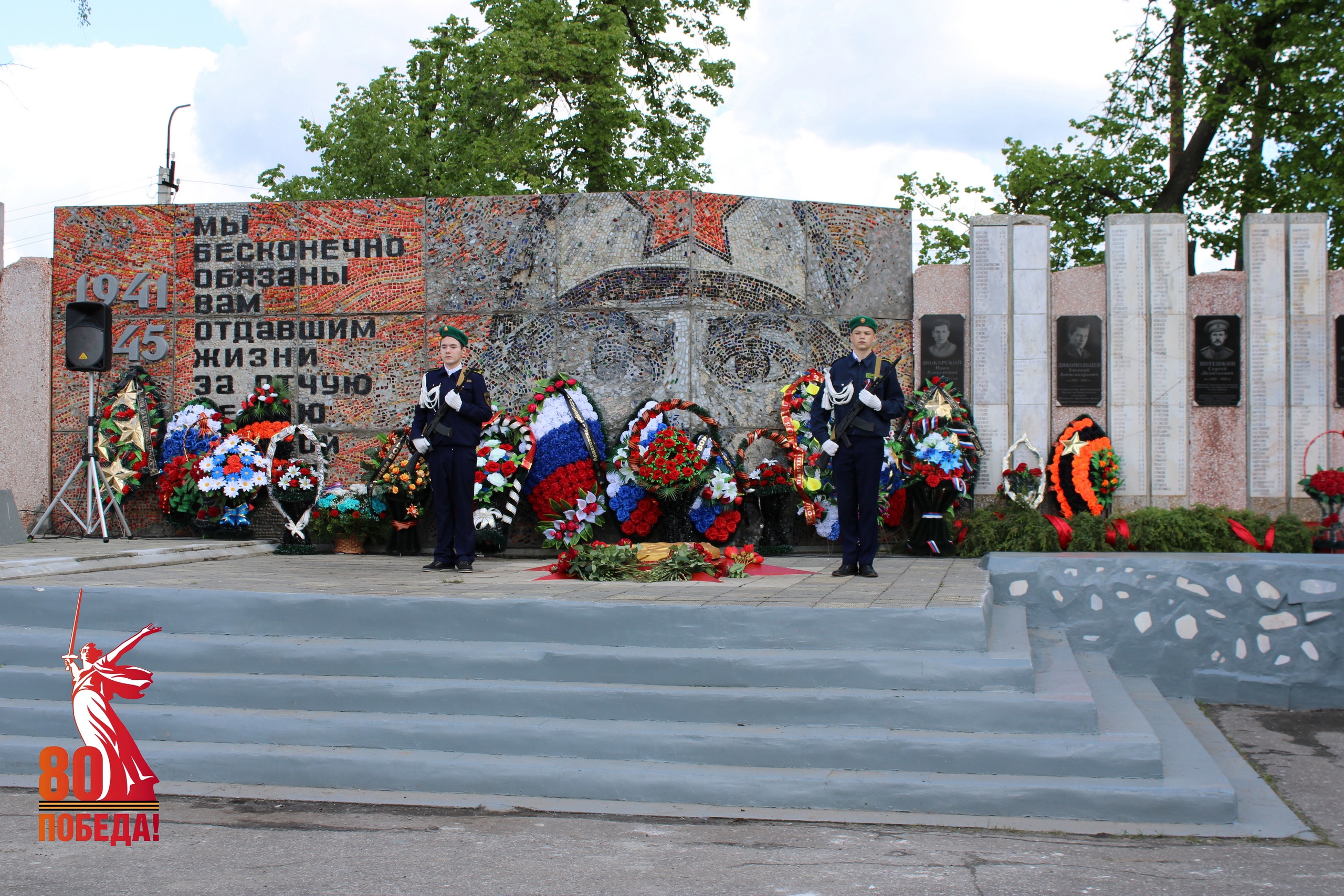 80-я годовщина Победы в Великой Отечественной Войне.