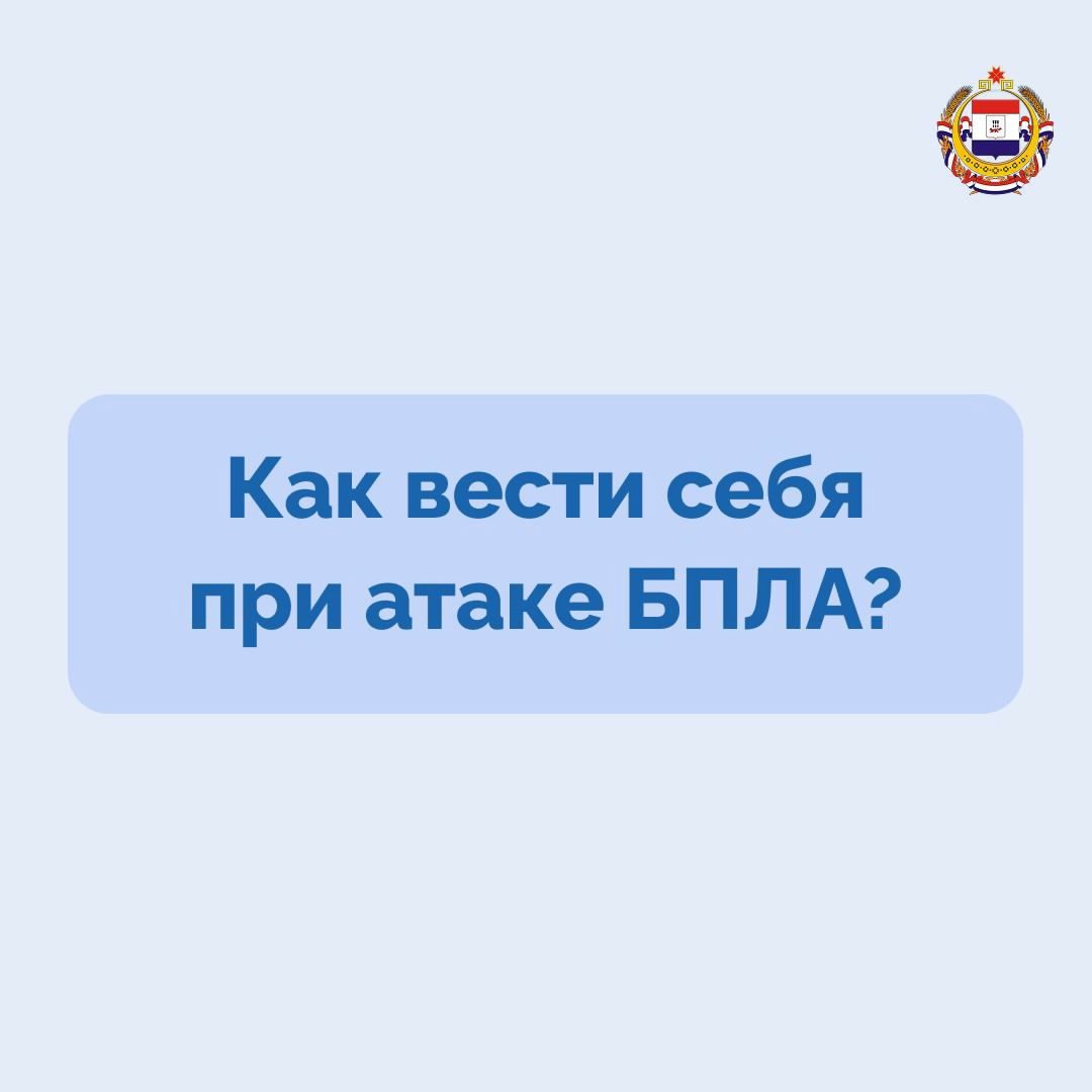 Как вести себя при атаке БПЛА?.