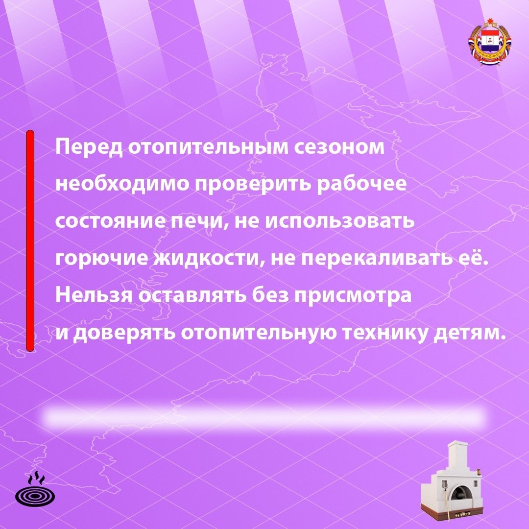 Пожарная безопасность в отопительный сезон.