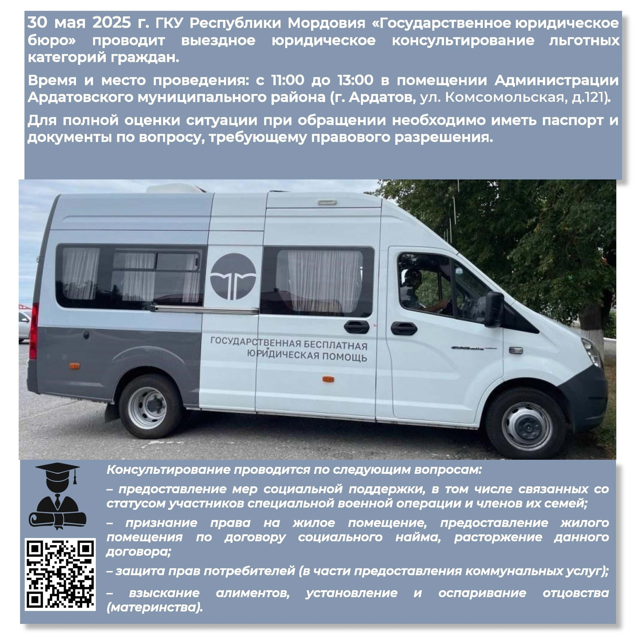 Вездное консультирование граждан ГКУ РМ «Государственное юридическое бюро».