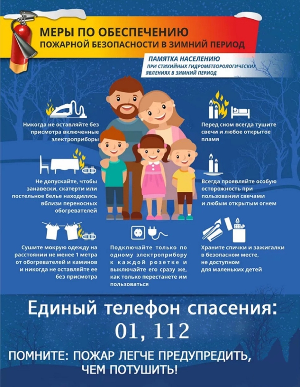 Пожарная безопасность в отопительный сезон.