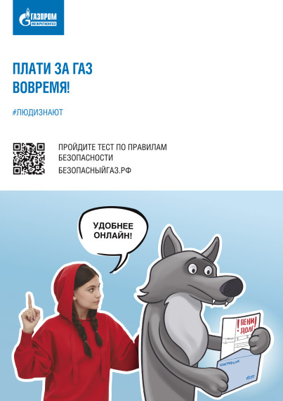 ОПЛАЧИВАЙТЕ СЧЕТА ЗА ГАЗ И ПЕРЕДАВАЙТЕ ПОКАЗАНИЯ СЧЕТЧИКА ОНЛАЙН.